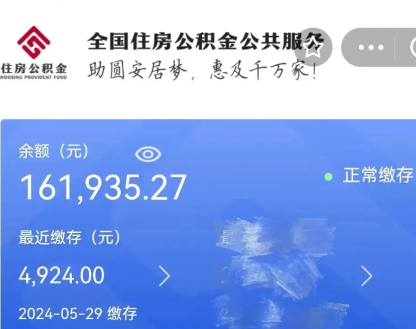 上杭公积金离职半年后才能取吗（离职后公积金一定要半年后才能提取码）